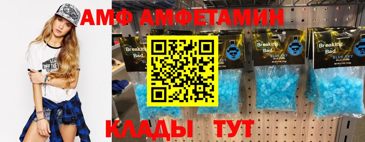 АМФ Розовый Анапа