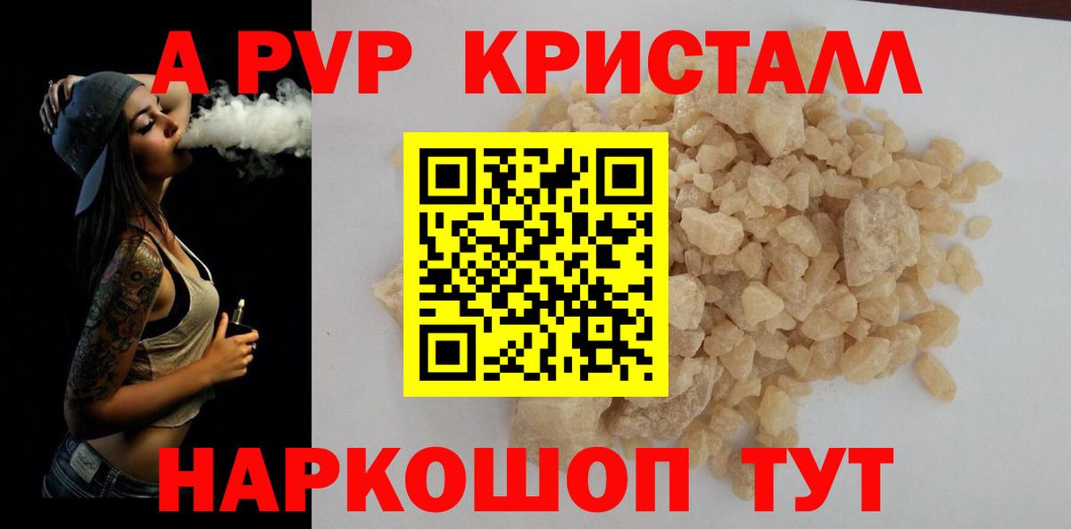 Альфа ПВП Соль Анапа