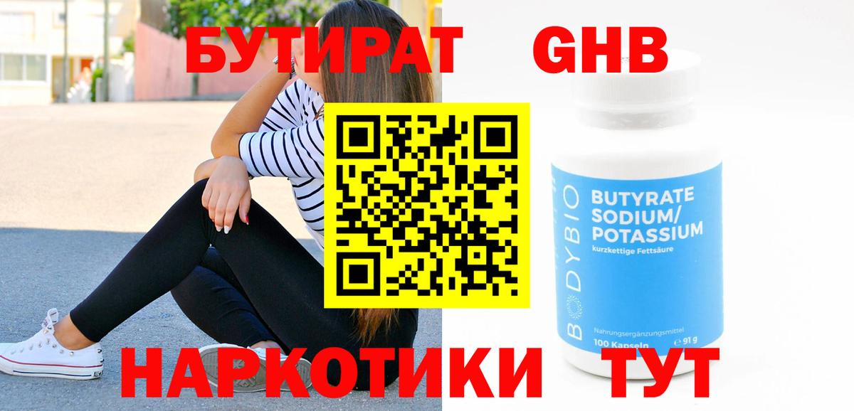 БУТИРАТ BDO 33%  Вход с VPN  Анапа 