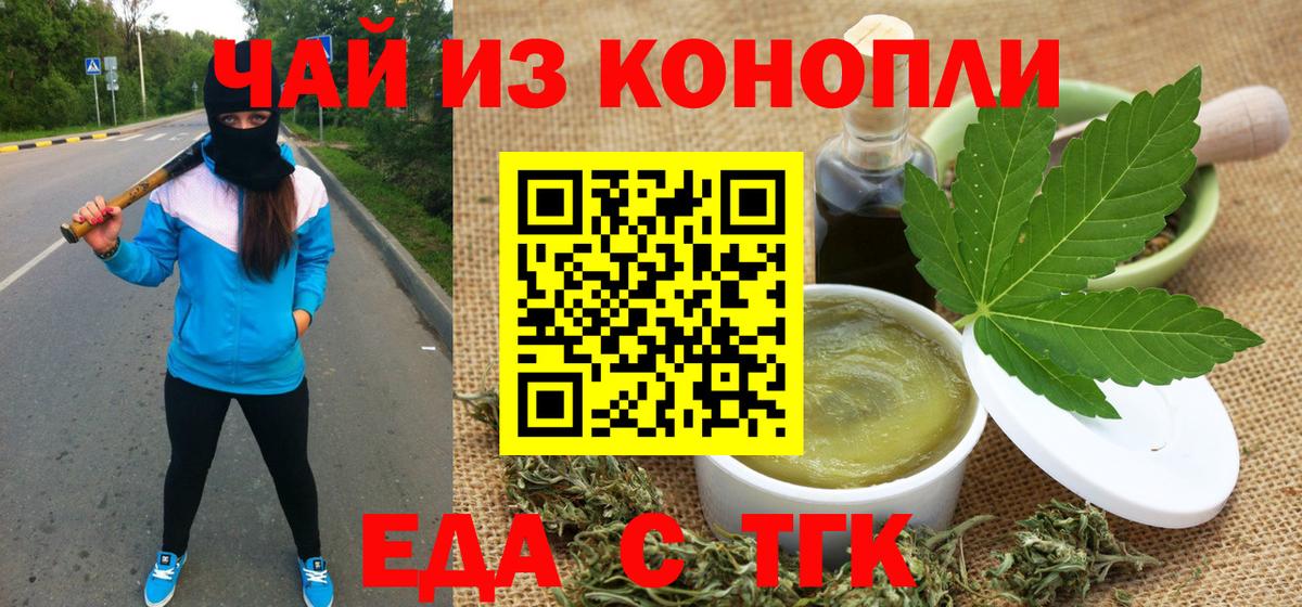 Анапа  Cannafood марихуана  Вход с VPN 