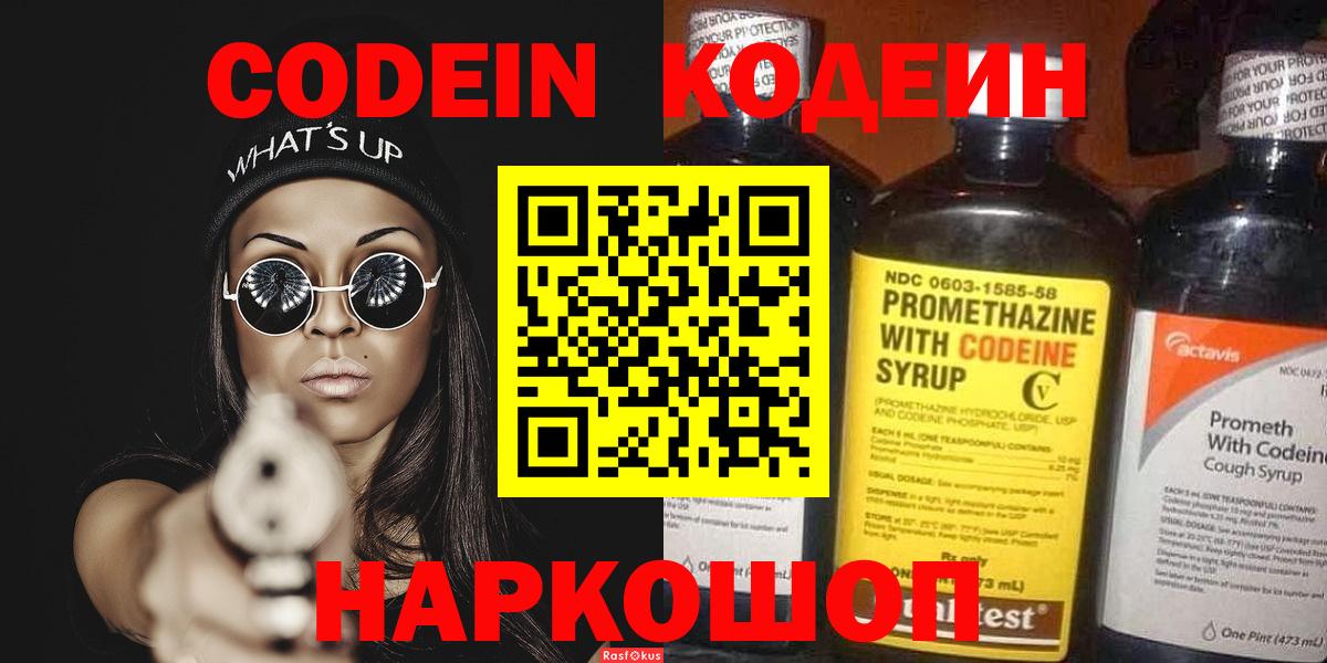 Кодеиновый сироп Lean напиток Lean (лин) Анапа