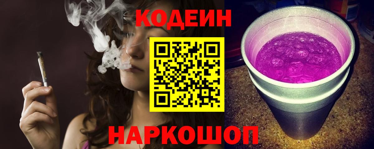 Анапа  Codein Purple Drank  Вход с VPN 