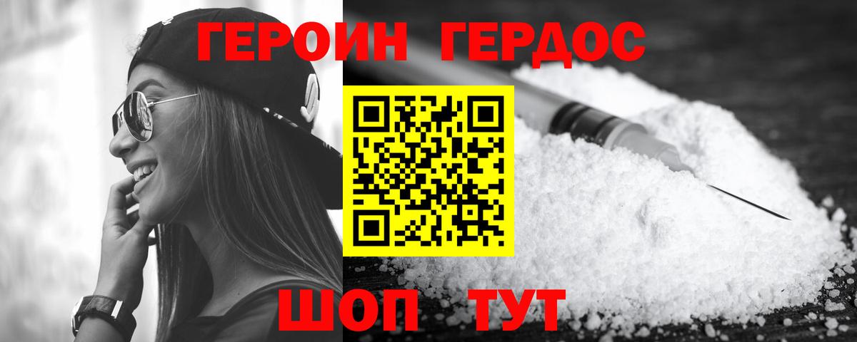 Героин гречка Анапа