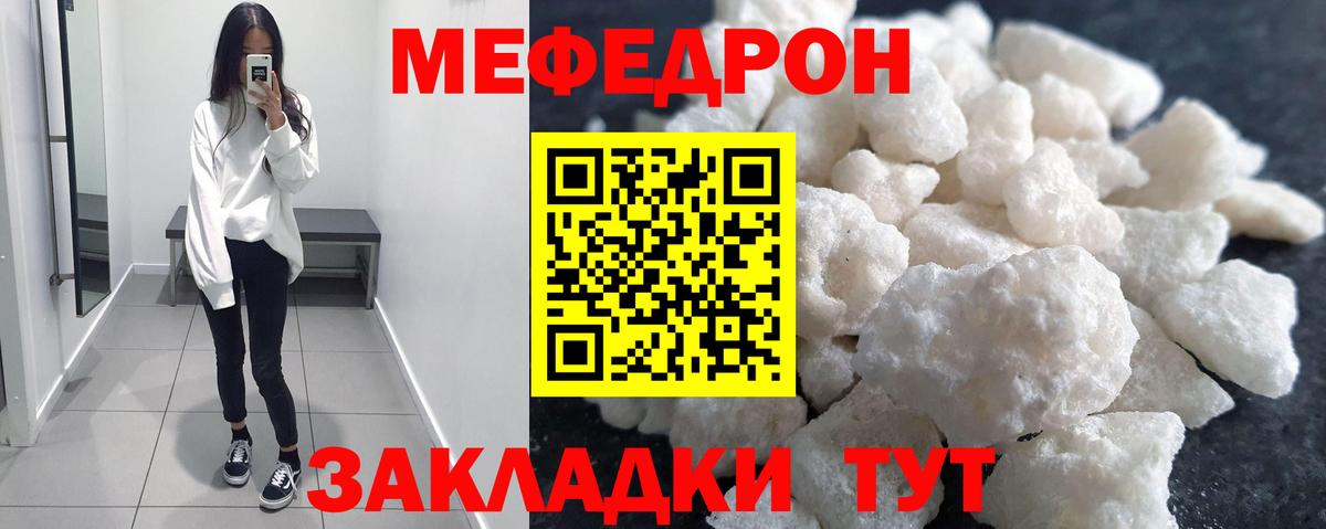 Меф мяу мяу мука Анапа