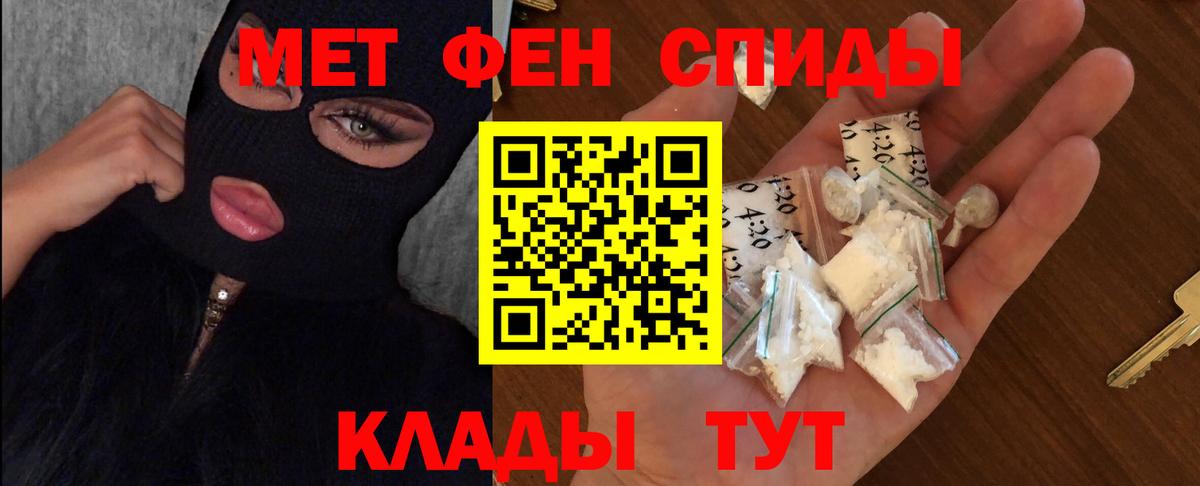 МЕТАМФЕТАМИН  Вход с VPN  Анапа  Первитин витя 