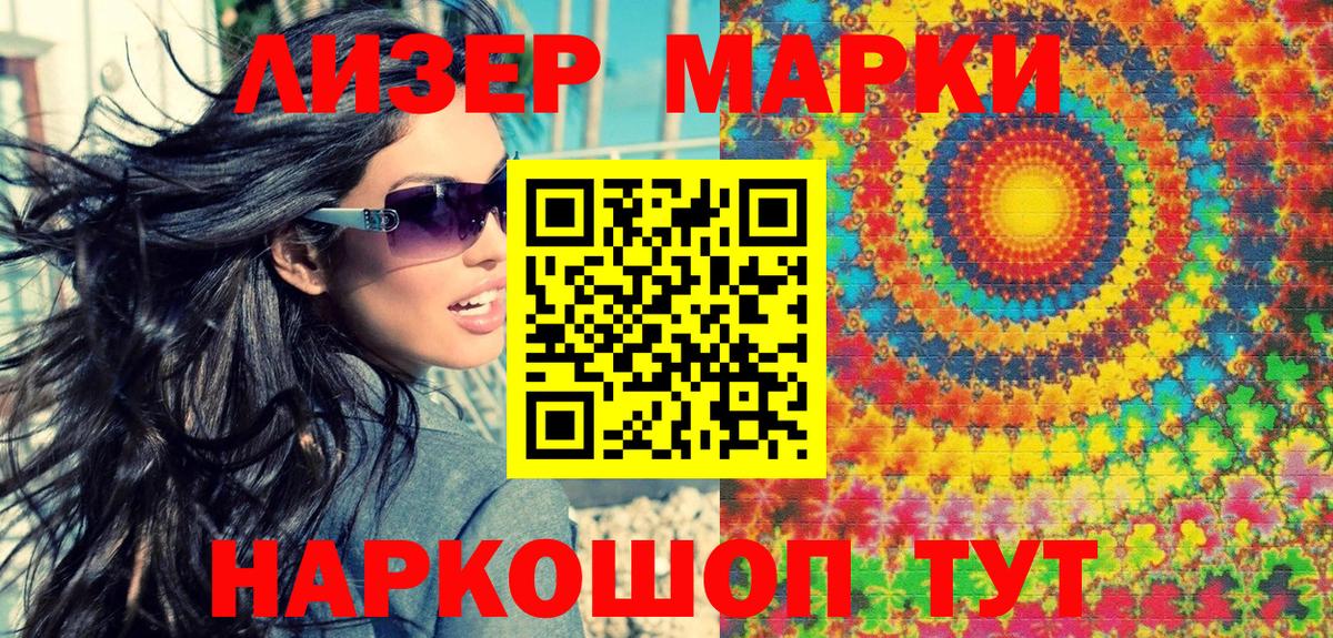 Наркотические марки 1500мкг Анапа